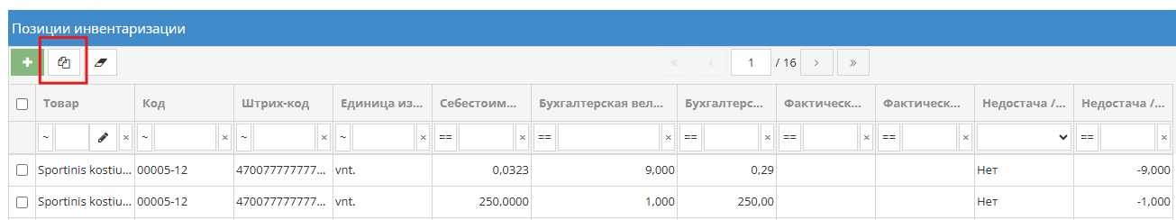 Окно инвентаризации с вариантами выбора